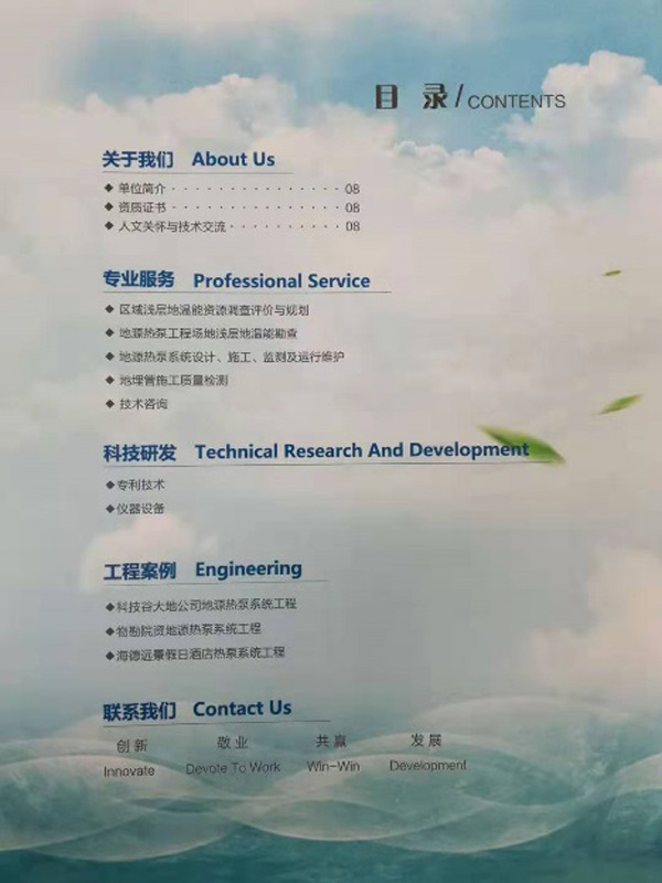 廊坊市地熱能應用開發利用指南(地源空氣源熱泵) 廊坊市地熱能應用開發利用指南(地源空氣源熱泵)