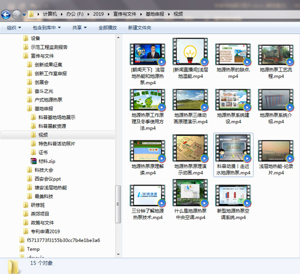 淺層地熱能開發利用技術 科普示范基地 科教視頻照片 淺層地熱能開發利用技術 科普示范基地 科教視頻照片